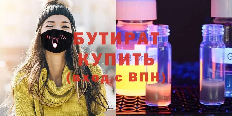 купить   Ульяновск  БУТИРАТ 99% 